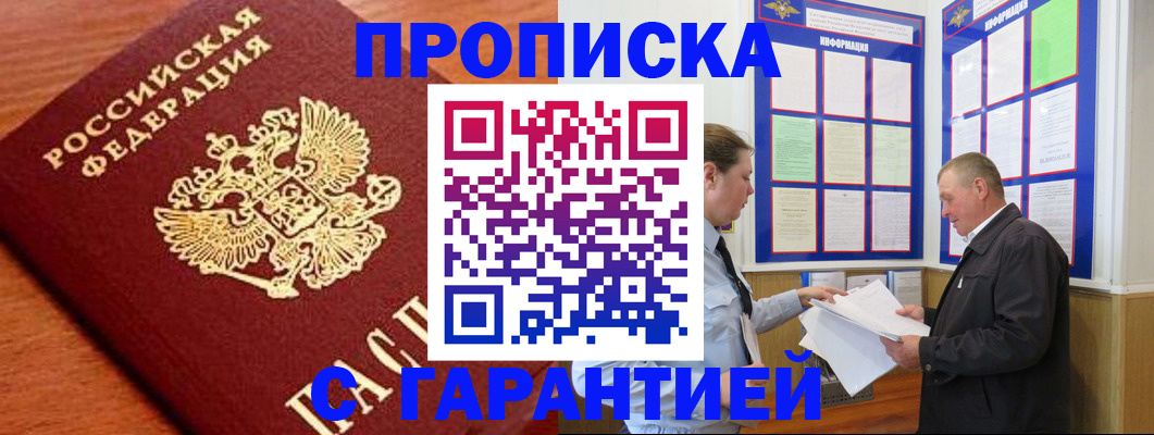 временная регистрация в квартире в Унече