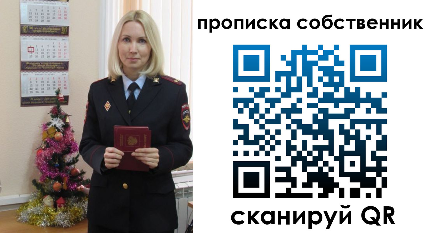 прописка 2025 в Унече