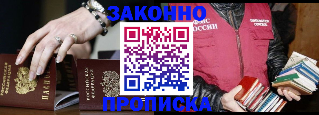 временная регистрация 2025 в Унече