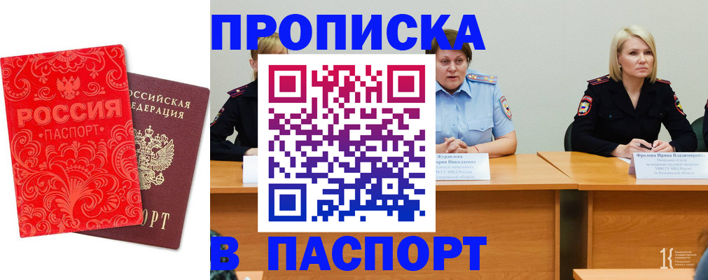 прописка ребенка в Унече