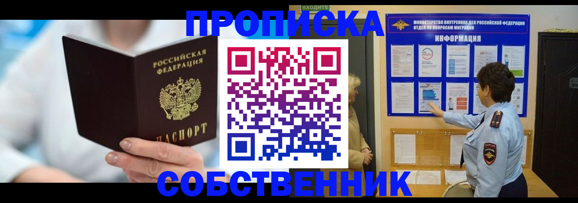 прописка гарантия в Унече