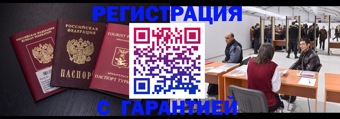 временная регистрация 2025 в Унече