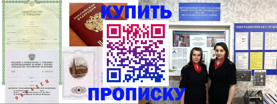 прописка законно в Унече